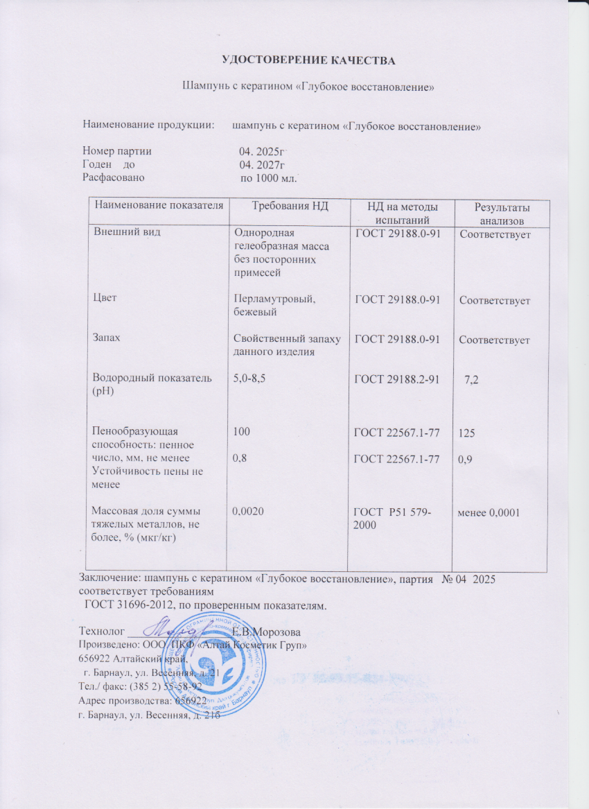 Паспорт №042025